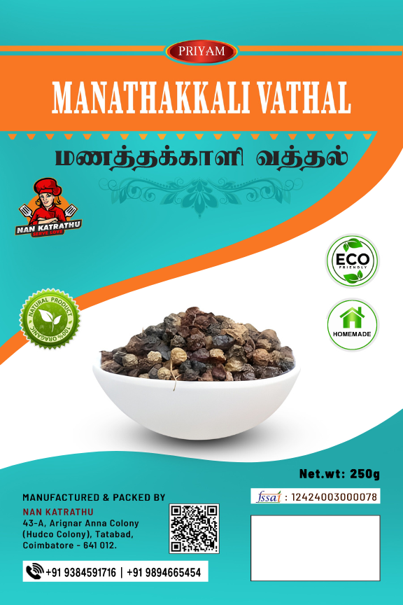 Dried Manathakkali Vathal